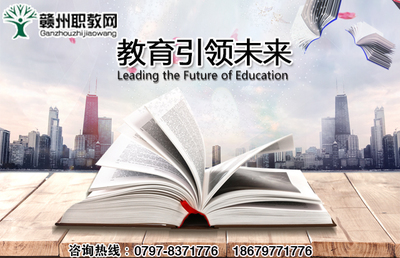 贛州安遠(yuǎn)縣欣山鎮(zhèn)優(yōu)勢(shì)電子工業(yè)學(xué)校推薦及咨詢指南